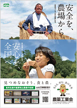 【農薬工業会新会長に聞く】食料生産での農薬の役割・貢献を発信（下）