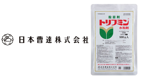 適用拡大情報　殺菌剤「トリフミン水和剤」　日本曹達.jpg