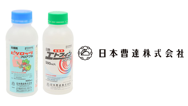 適用拡大情報　殺菌剤「日曹エトフィンフロアブル」、「ピシロックフロアブル」　日本曹達.jpg