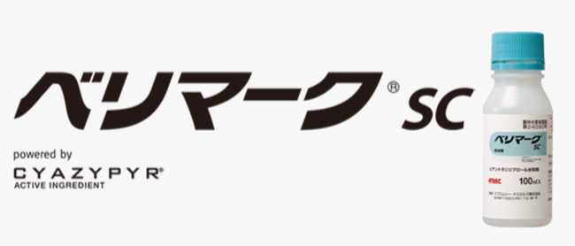 トマト・きゅうり苗の根回し水、根じめ処理に新規登録拡大！「べリマークSC」　FMC