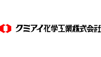 売上高は10.8％増　2023年10月期決算短信　クミアイ化学工業