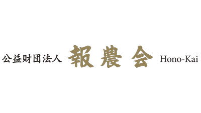 令和5年度　就農希望者への奨学金贈呈　報農会