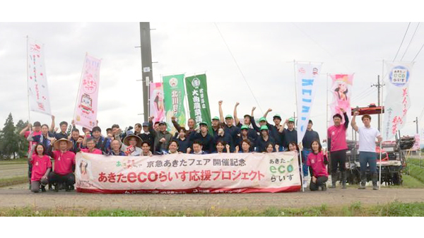 京急あきたフェア2025「あきたｅｃｏらいす応援プロジェクト」の田植えを実施.jpg