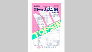 適用拡大情報　殺菌剤「日農トップジンM水和剤」　日本農薬_01s.jpg