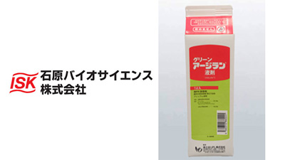 適用拡大情報　除草剤「グリーンアージラン液剤」　石原バイオサイエンス