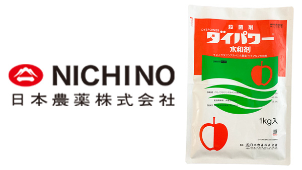 適用拡大情報 殺菌剤「ダイパワー水和剤」 日本農薬.jpg
