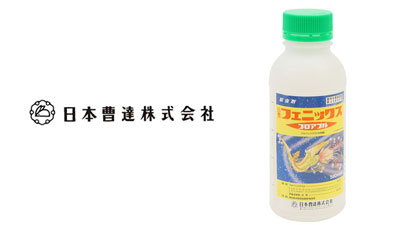 適用拡大情報　殺菌剤「日曹フェニックスフロアブル」　日本曹達