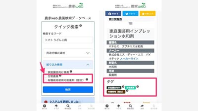 無料農薬検索「農家web農薬データベース」s.jpg