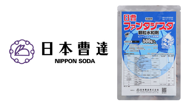 適用拡大情報　殺菌剤「日曹ファンタジスタ顆粒水和剤」　日本曹達.jpg