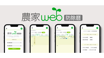 発生しやすい病害虫と農薬をカレンダー形式で確認「web防除暦」公開　都市農業開発ｓ.jpg
