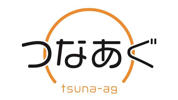 つなあぐ