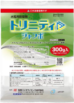 水稲用一発処理除草剤「トリニティジャンボ」を上市　3剤型体制を構築　石原バイオサイエンス