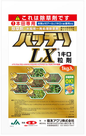 適用拡大情報　除草剤「バッチリLX1キロ粒剤」