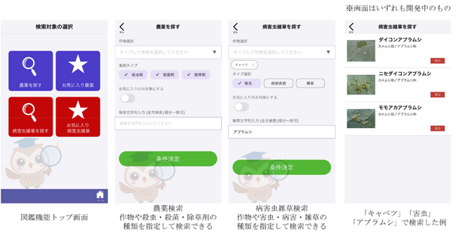 スマホ用アプリ「レイミーのAI病害虫雑草診断」機能追加　日本農薬