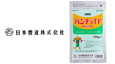 適用拡大情報　殺菌剤「パンチョTF顆粒水和剤」日本曹達