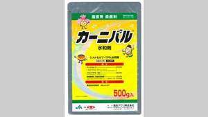 適用拡大情報　殺菌剤「カーニバル水和剤」　協友アグリ_01s.jpg