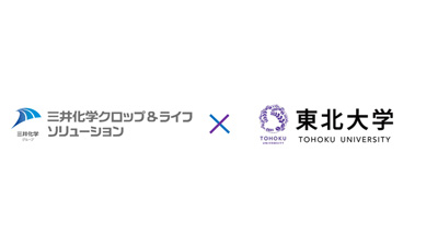 東北大学と「バイオロジカルソリューション共創研究所｣開所　三井化学クロップ＆ライフソリューションｓ.jpg