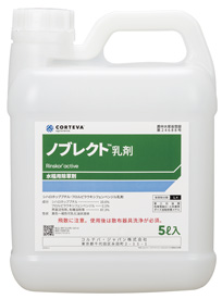 水稲用除草剤「ノブレクト乳剤」