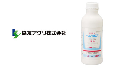 適用拡大情報　殺菌剤「トレノックスフロアブル」　協友アグリ