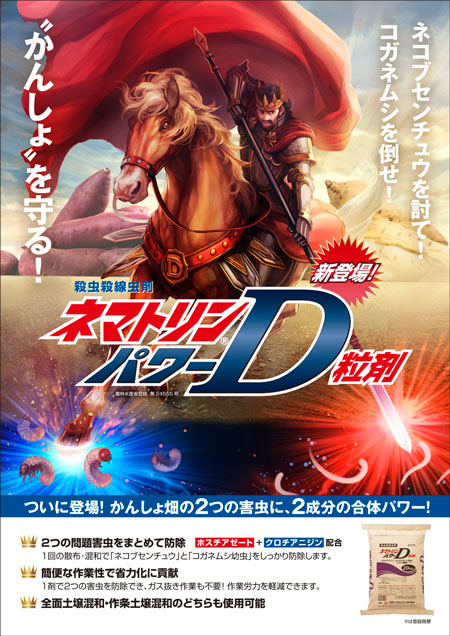 「ネマトリンパワーD粒剤」