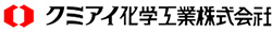 クミアイ化学ロゴ