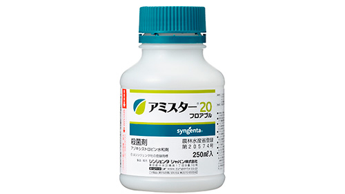 「アミスター20フロアブル」がかんしょ基腐病へ適用拡大　シンジェンタジャパン