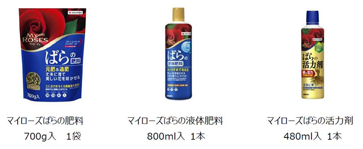 バラ専用肥料＆活力剤　3点セットを抽選で30人にプレゼント