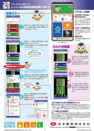 AI病害虫雑草診断アプリ２