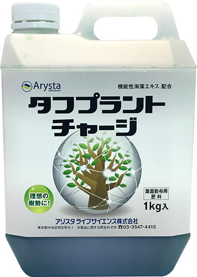 葉面散布用肥料「タフプラント」シリーズ発売　アリスタ