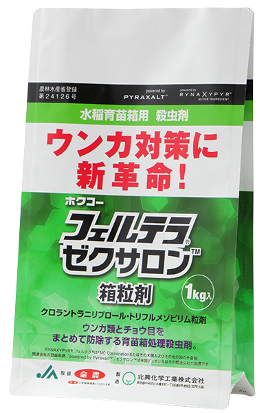 ウンカ、いもち病防除など3剤発売　北興化学