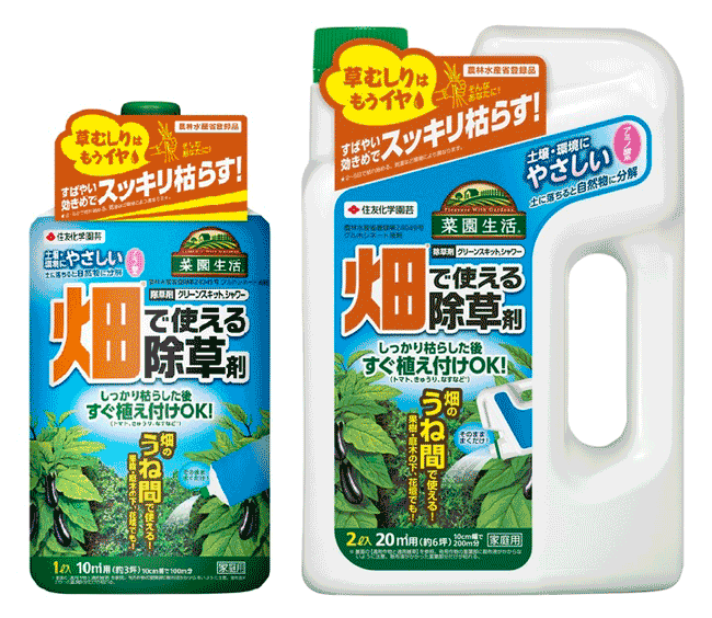 畑で使える除草剤「グリーンスキットシャワー」発売　住友化学