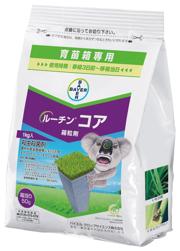 いもち病・初期害虫に効果「ルーチンコア箱粒剤」販売開始　バイエル