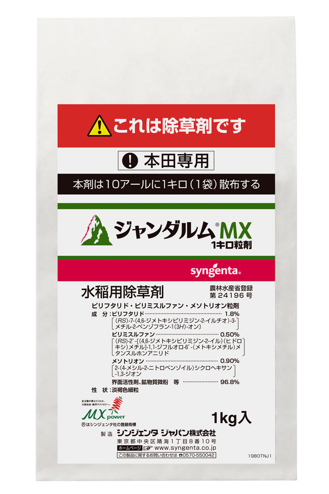 水稲除草剤「ジャンダルム ＭＸ1キロ粒剤」.jpg