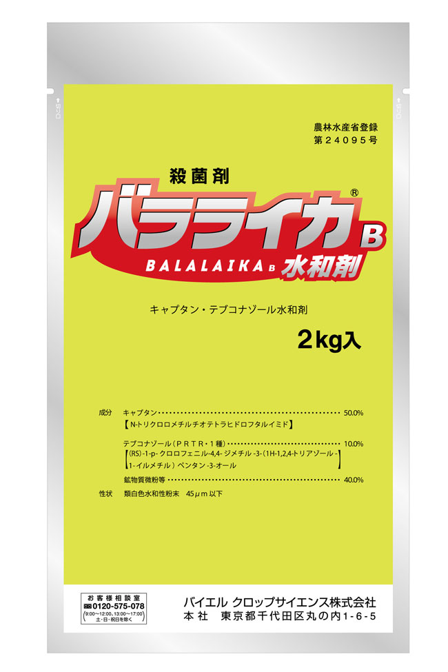 小麦「赤かび病」に効果　「バラライカ（Ｒ）Ｂ 水和剤」　バイエル