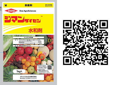 農薬容器にQRコードを添付し情報提供を拡充 ダウ・ケミカル日本
