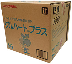 多収に効果 葉面散布用液体肥料「グルハートプラス」