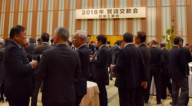 農薬工業会2018賀詞交歓会のようす