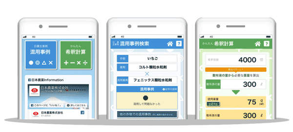 日本農薬　農薬調整アプリイメージ画像