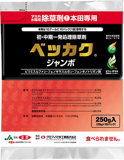 「エフィーダ」含有の新規水稲用除草剤を販売開始　クミアイ化学工業