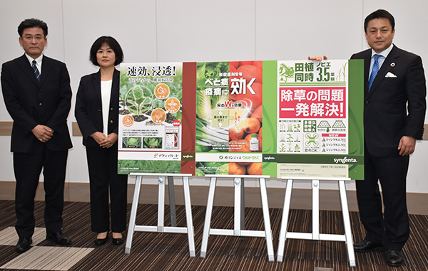 水稲用除草剤など３ブランドを新発売　シンジェンタジャパン　