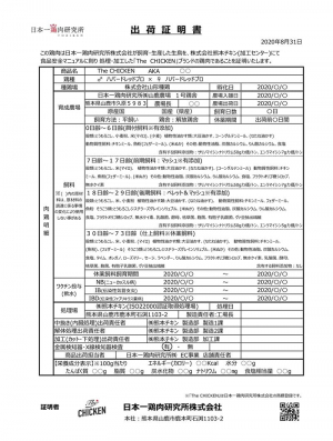 オンラインショップで購入した商品に付属する出荷証明書