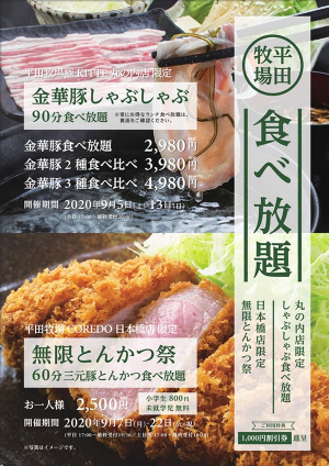 【金華豚、しゃぶしゃぶ食べ放題～金華豚食べ比べ～】