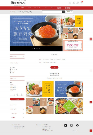 「おいしいは、ニュースだ！」食のお取り寄せサイトオープン　文藝春秋