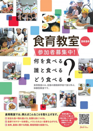 「食育教室2020」ポスター