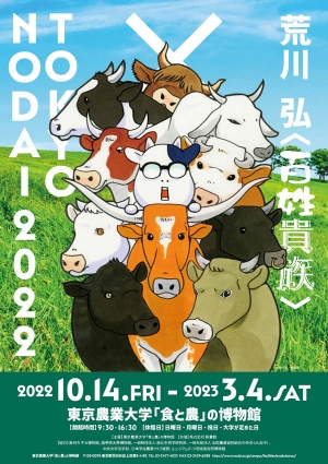 アニメ化決定　農家エッセイ・コミック『百姓貴族』の複製原画展　東京農大で開催中