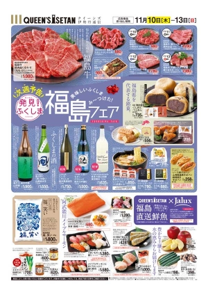 「福島フェア」チラシ