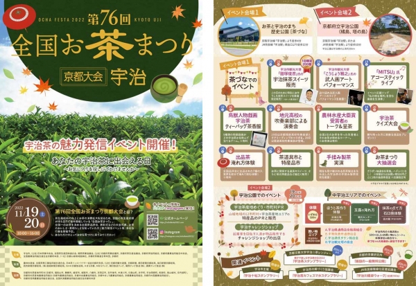 宇治茶の魅力発信「第76回全国お茶まつり京都大会」開催