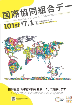 第101回国際協同組合デー記念中央集会　7月4日に開催　日本協同組合連携機構