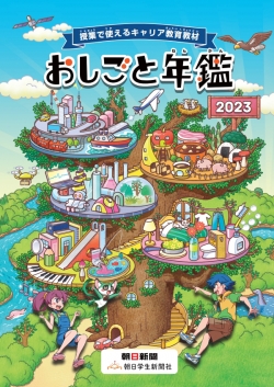 『おしごと年鑑』