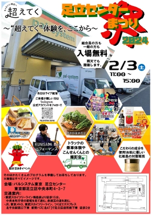 配送センター開放　トラック乗車体験やオリジナル商品試食を販売　パルシステム東京